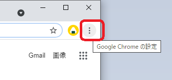 google chromeの設定