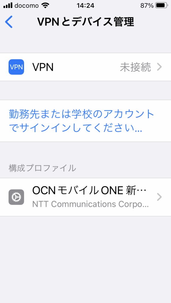 プロファイルは設定＞VPNとデバイス管理内に