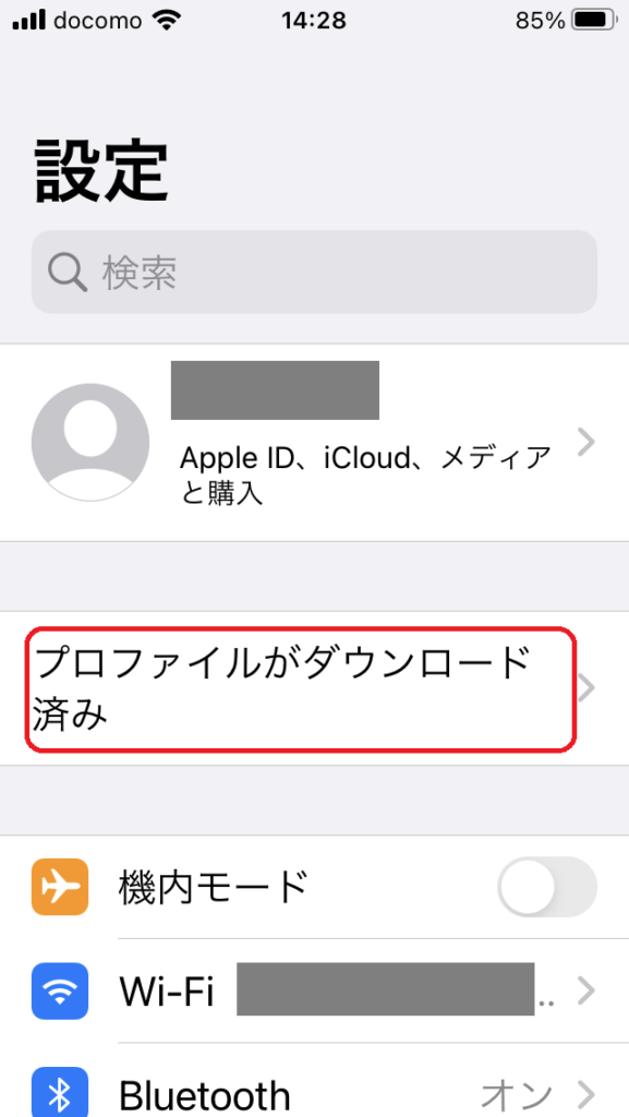 OCNプロファイル、インストール手順