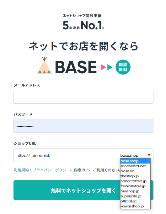 BASE開設