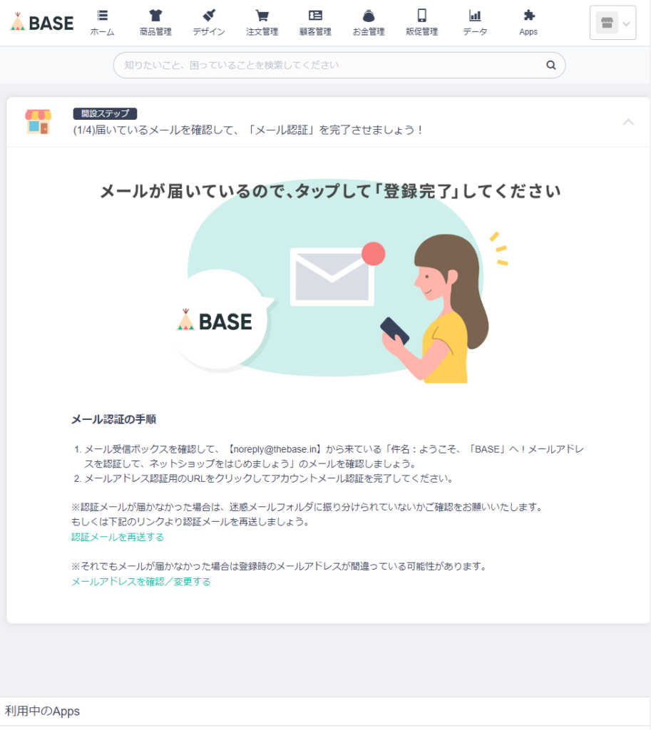 BASE登録完了