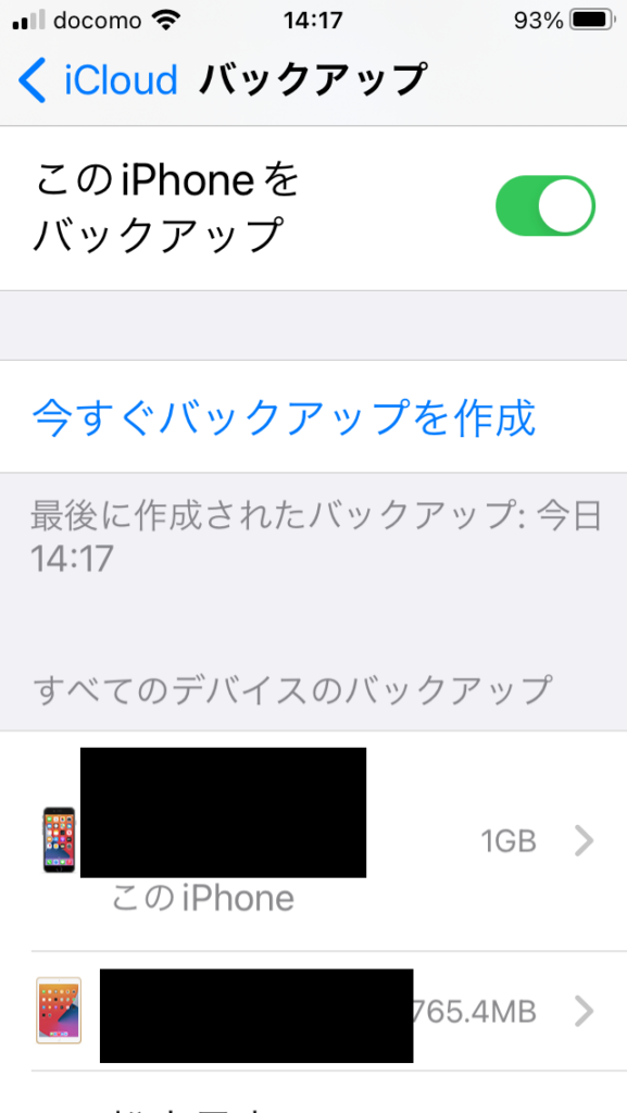 iCloudバックアップ