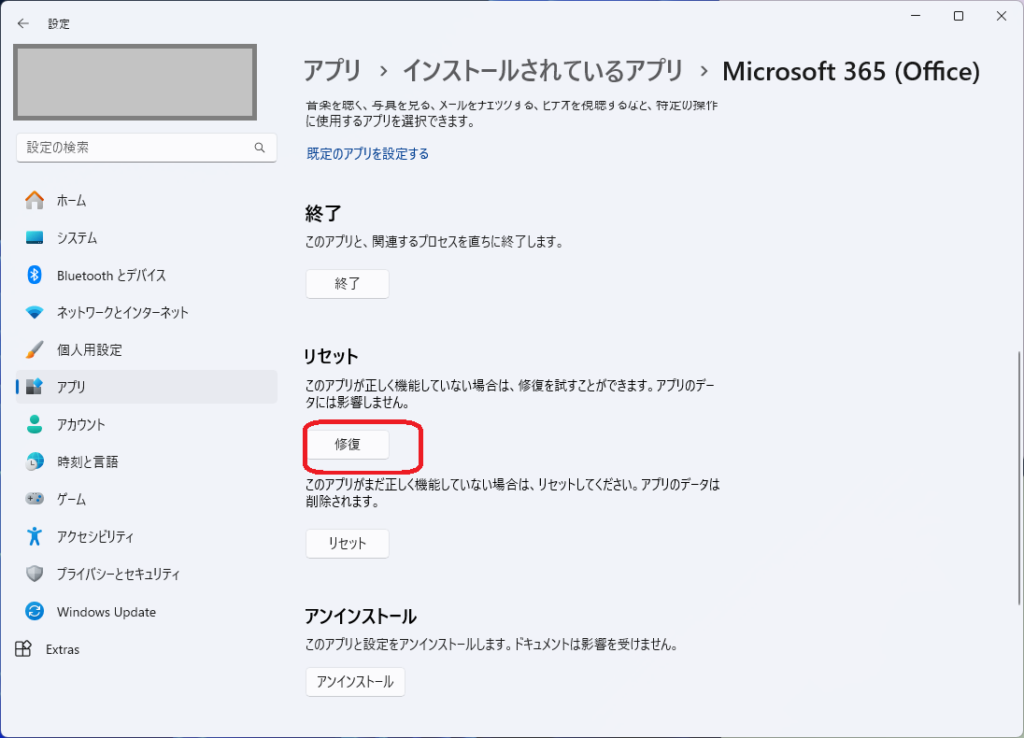 Microsoft365修復02