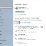 windows10 サポート延長手順１